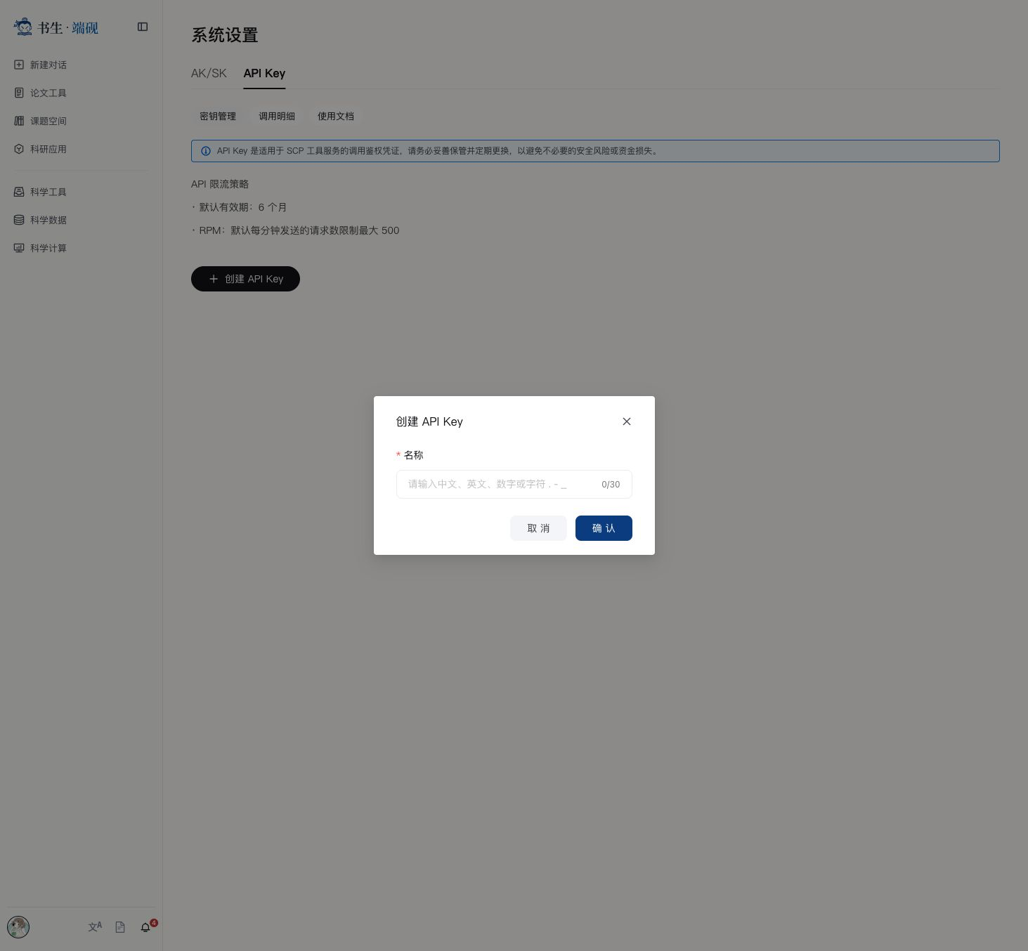 创建 API Key