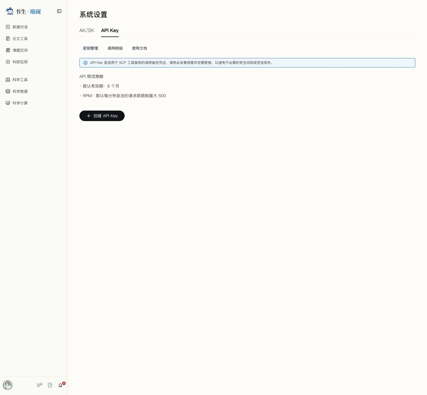 API Key 密钥管理页面