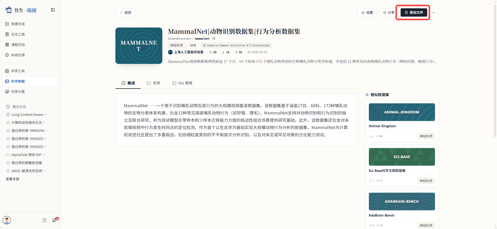 数据集详情页点击使用数据集跳转创建开发机并自动挂载