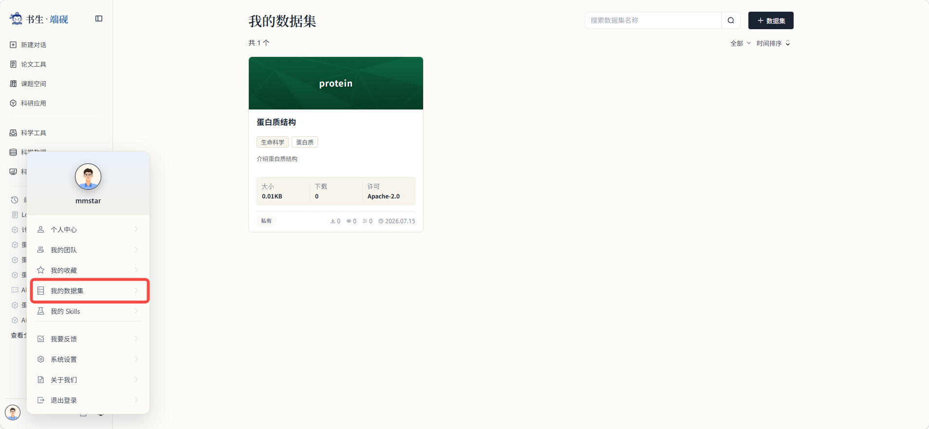 我的数据集