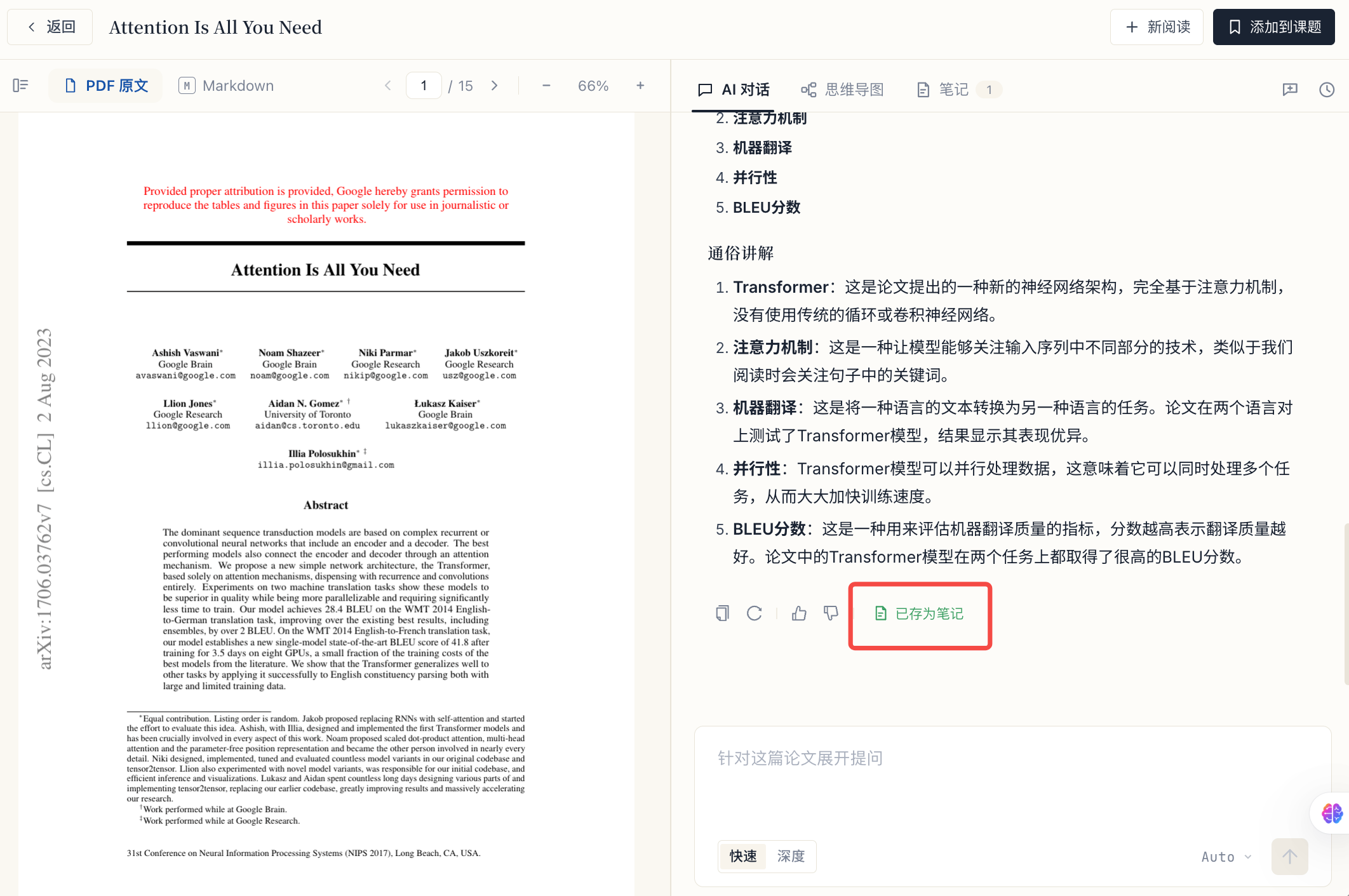 AI 对话保存为笔记