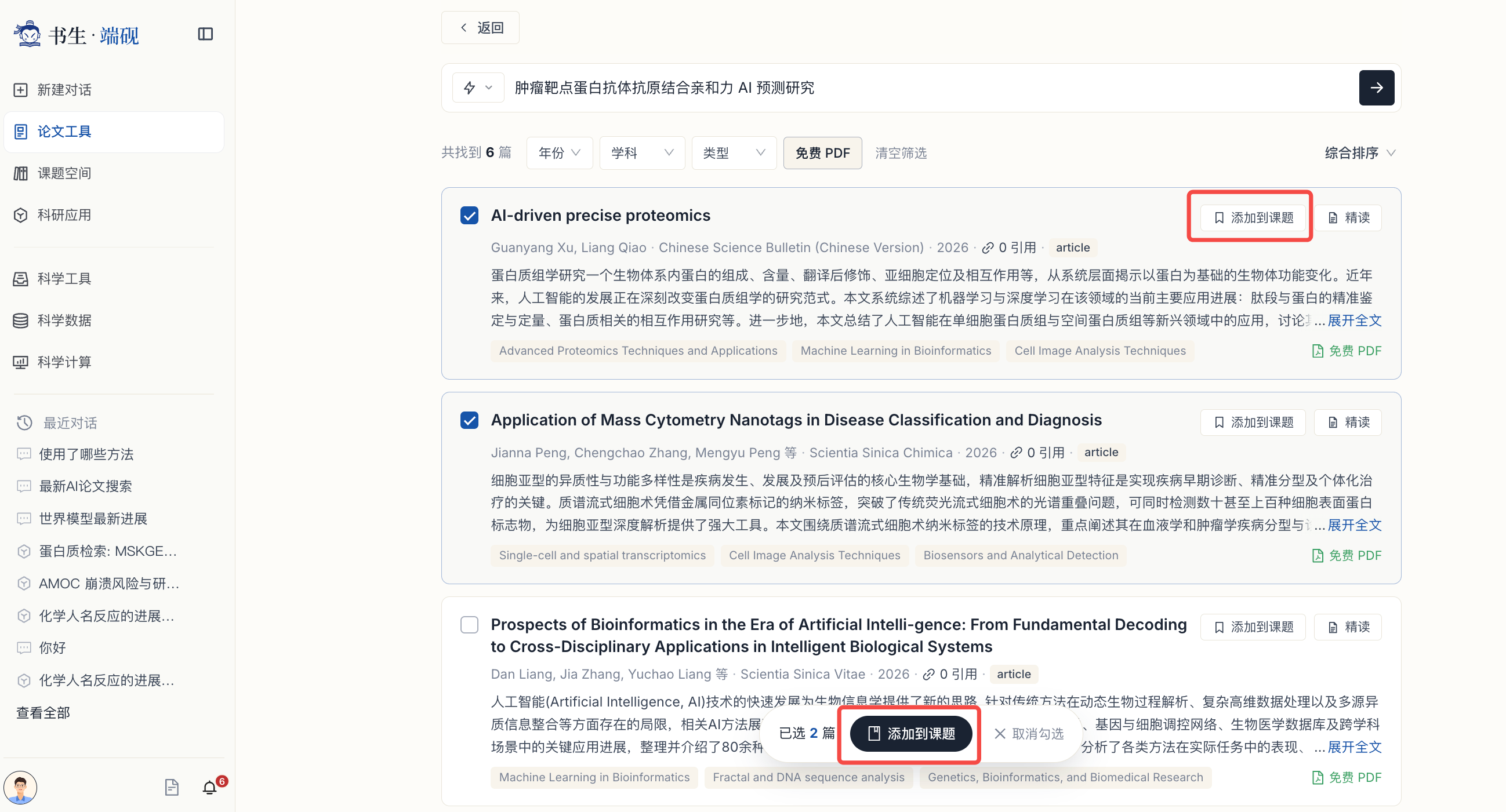 批量添加论文到课题