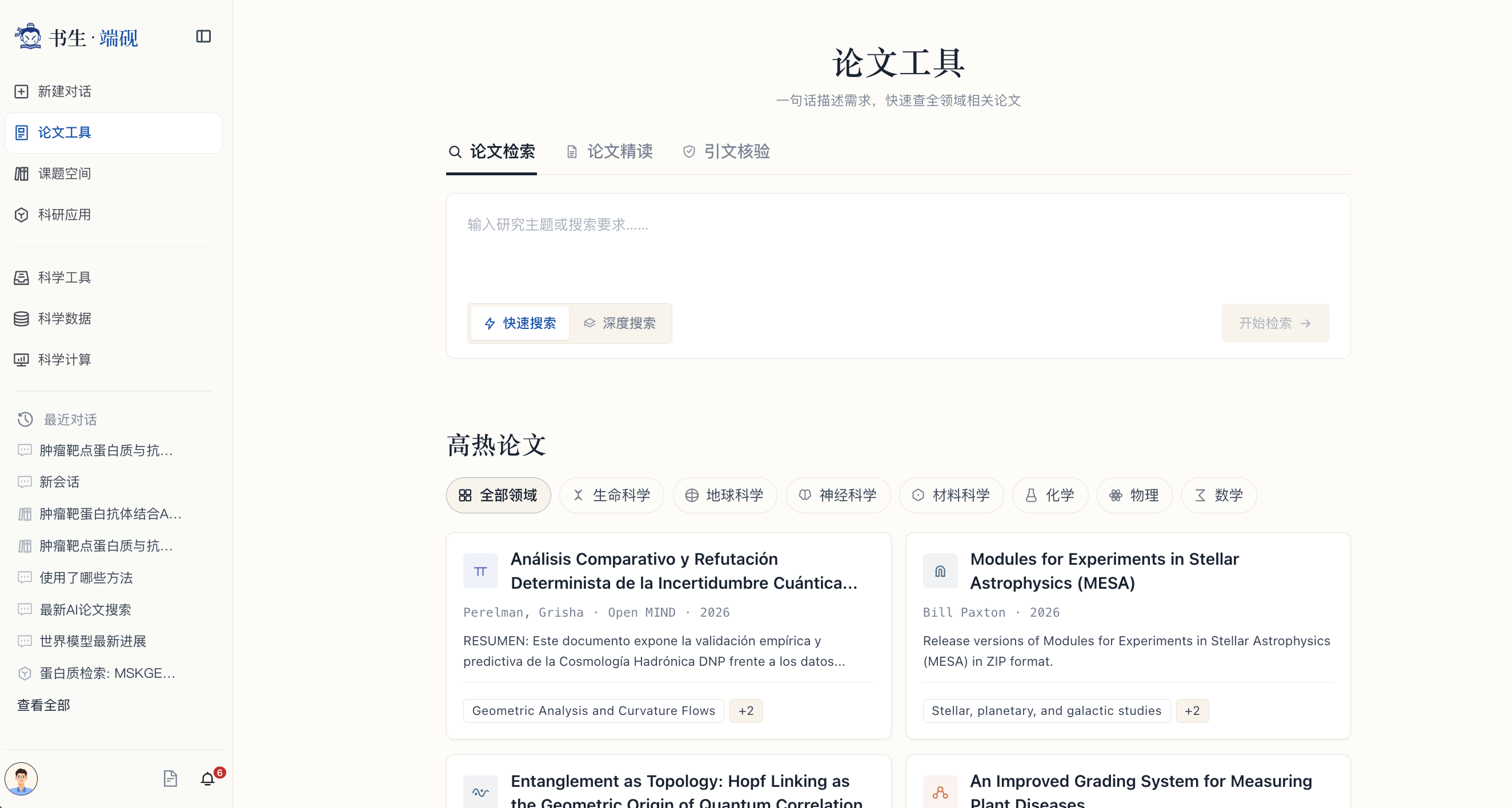 论文工具概览