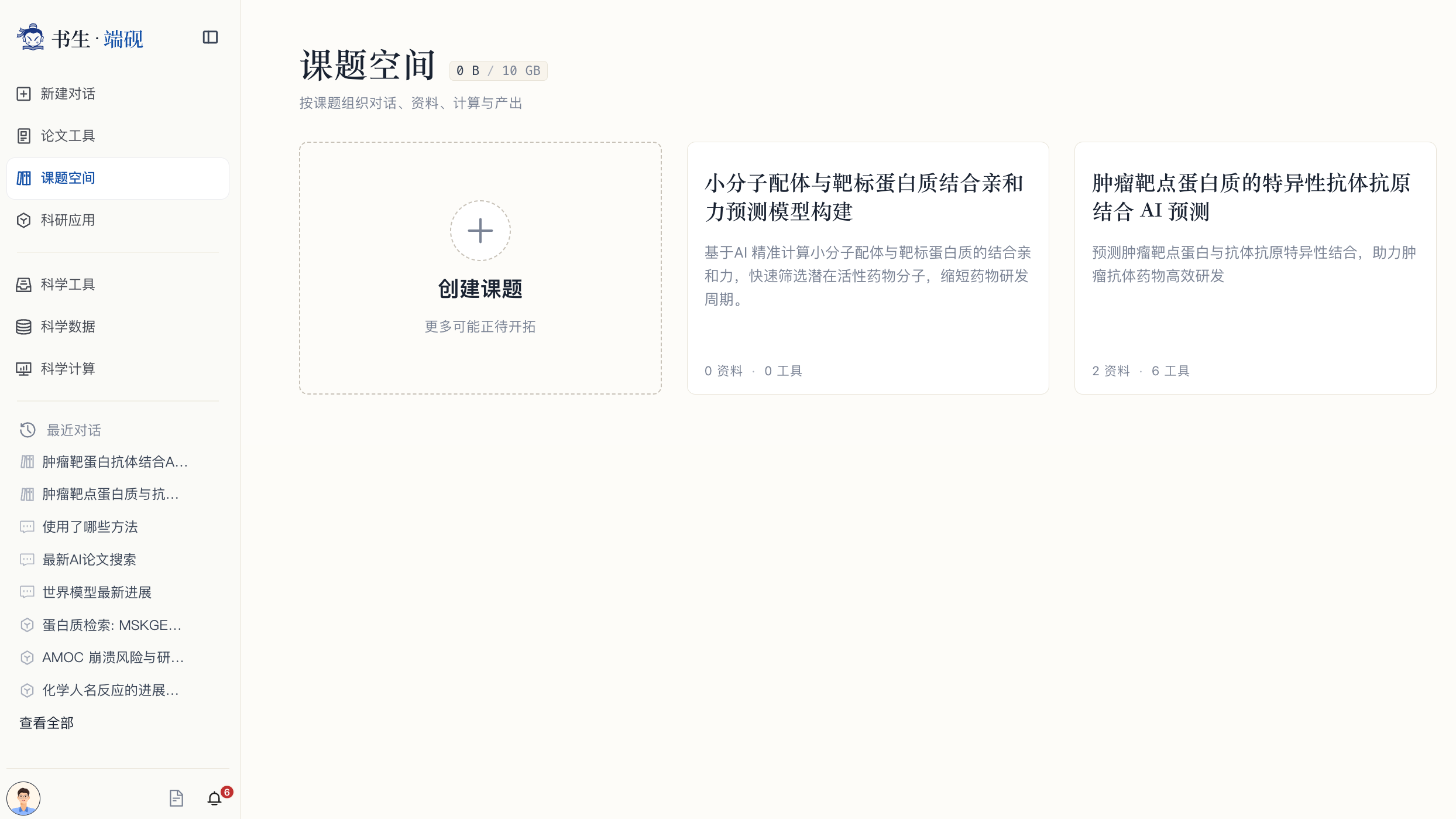 课题空间列表