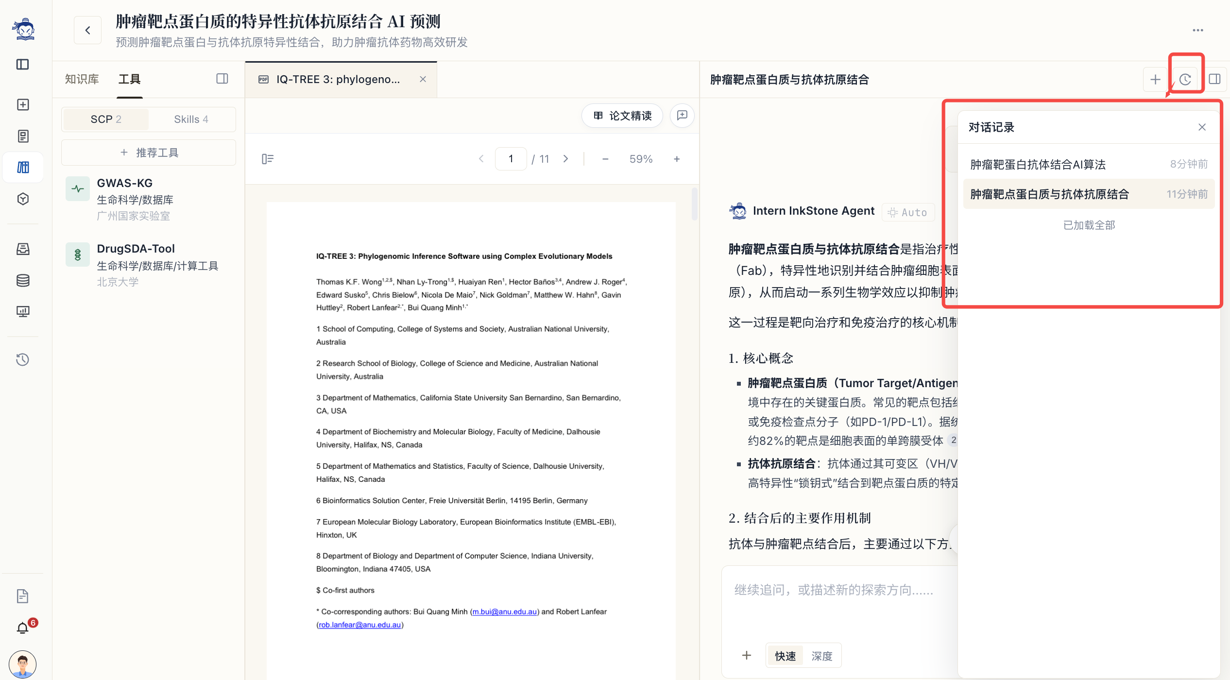 课题 AI 对话历史记录