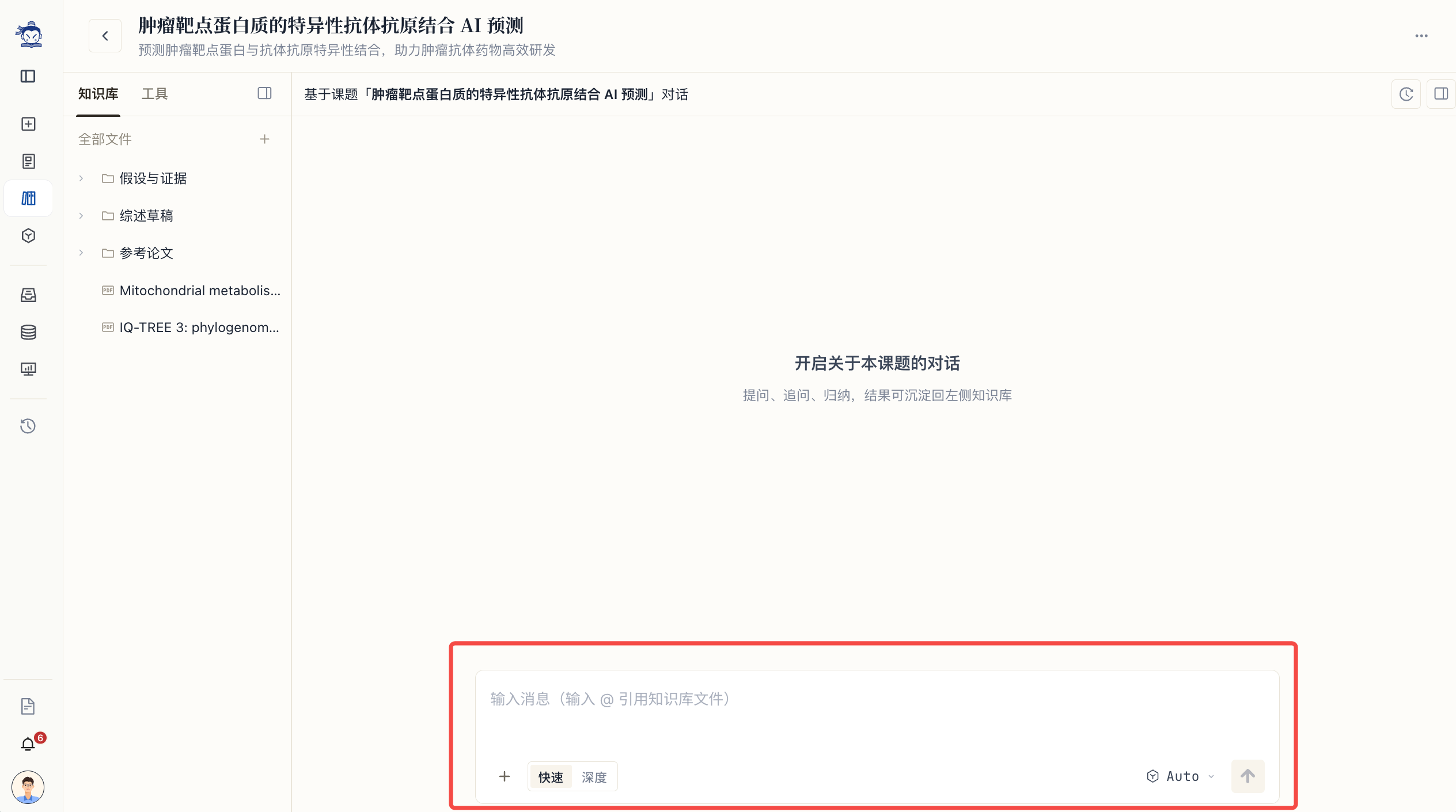 课题 AI 对话输入区