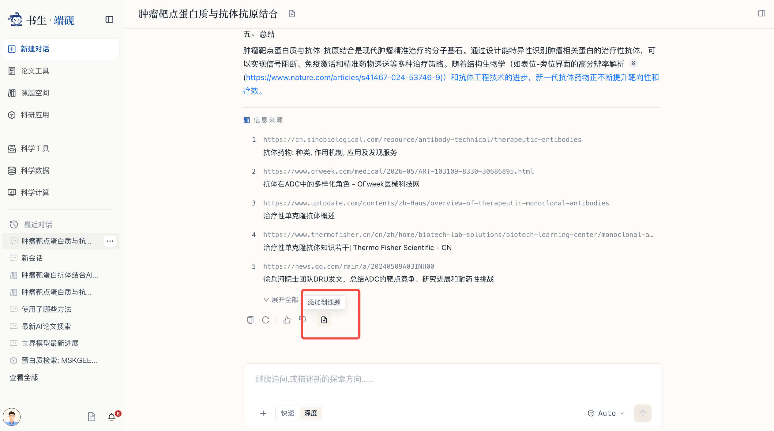 AI 回复保存为笔记