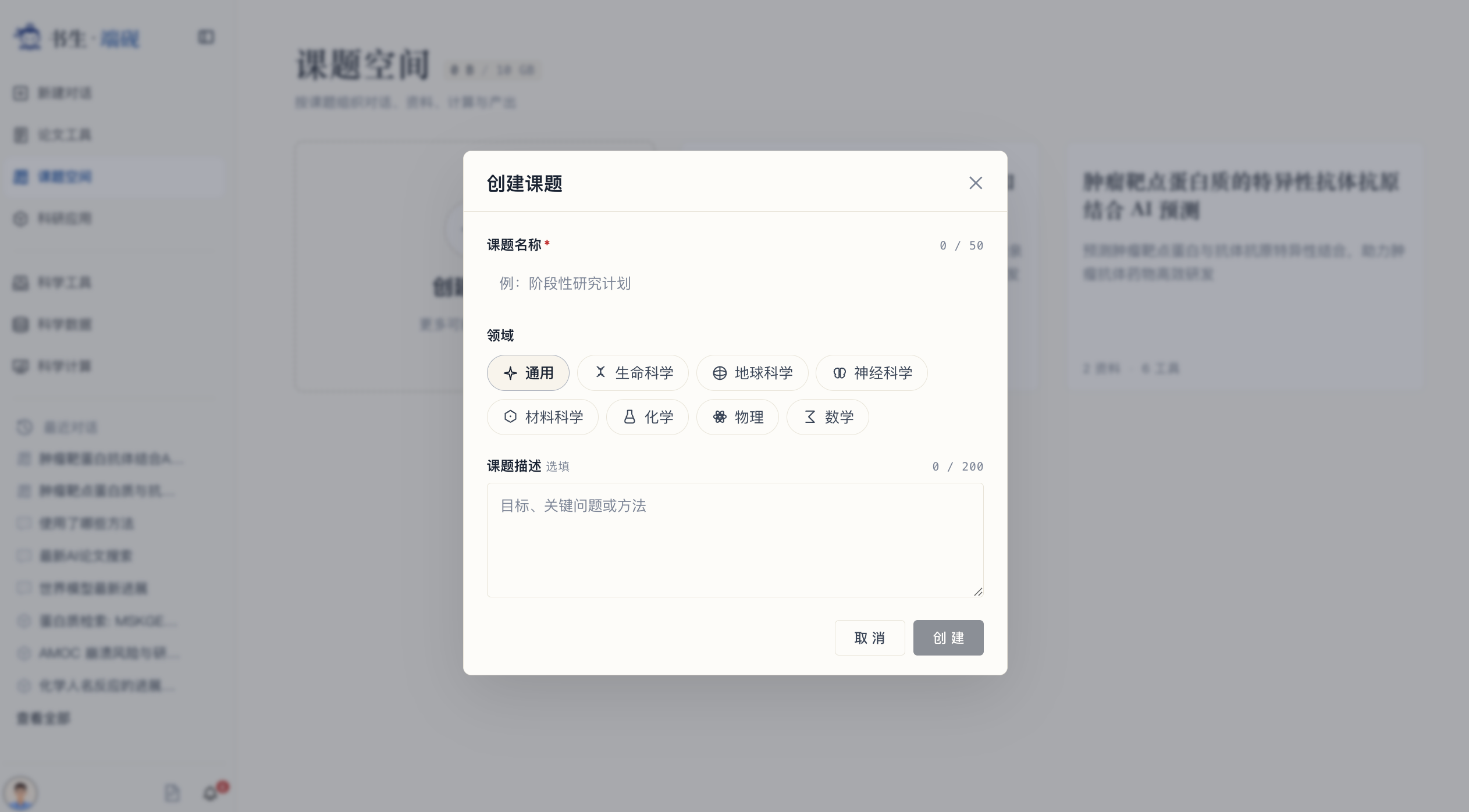 填写课题信息