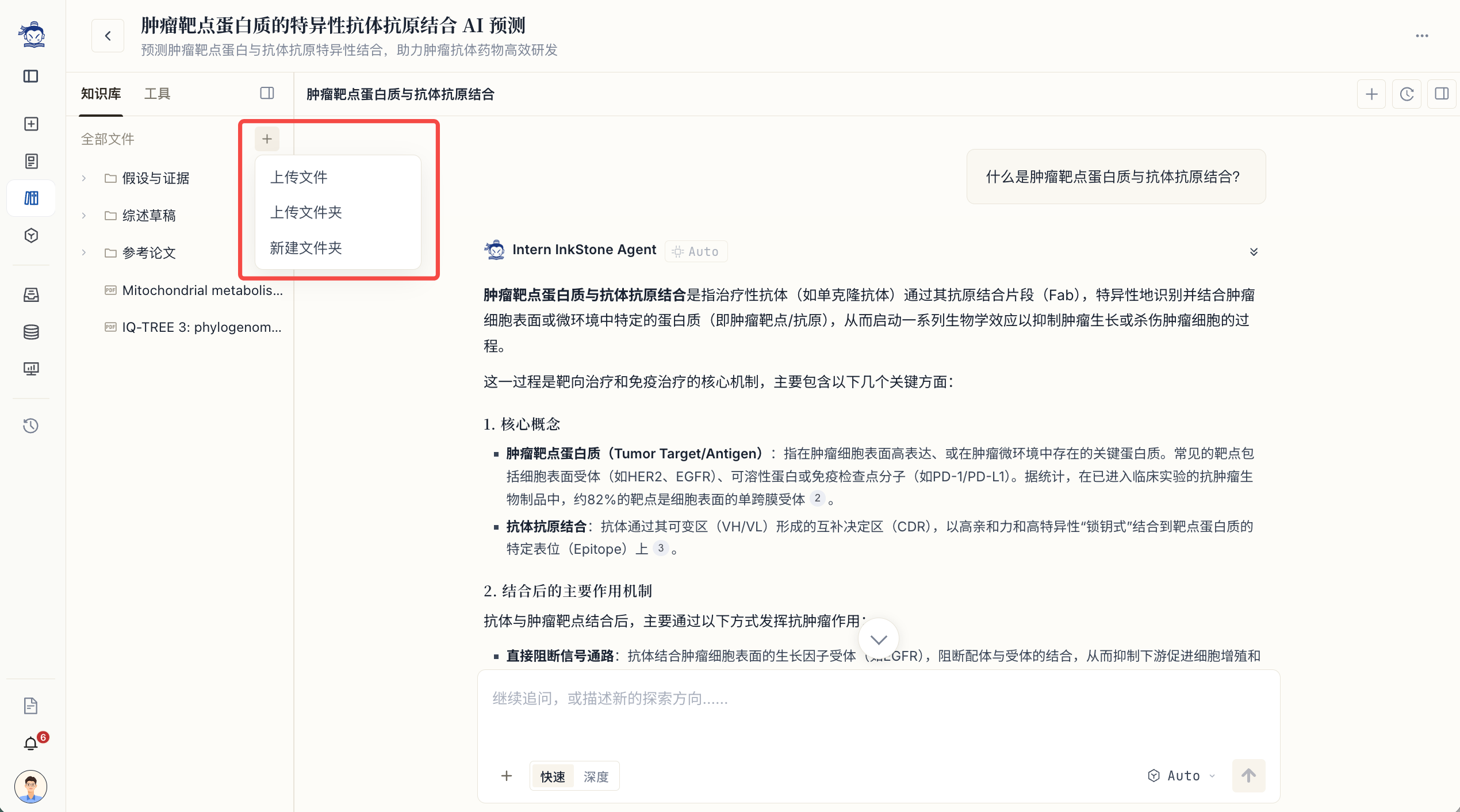 知识库新建入口