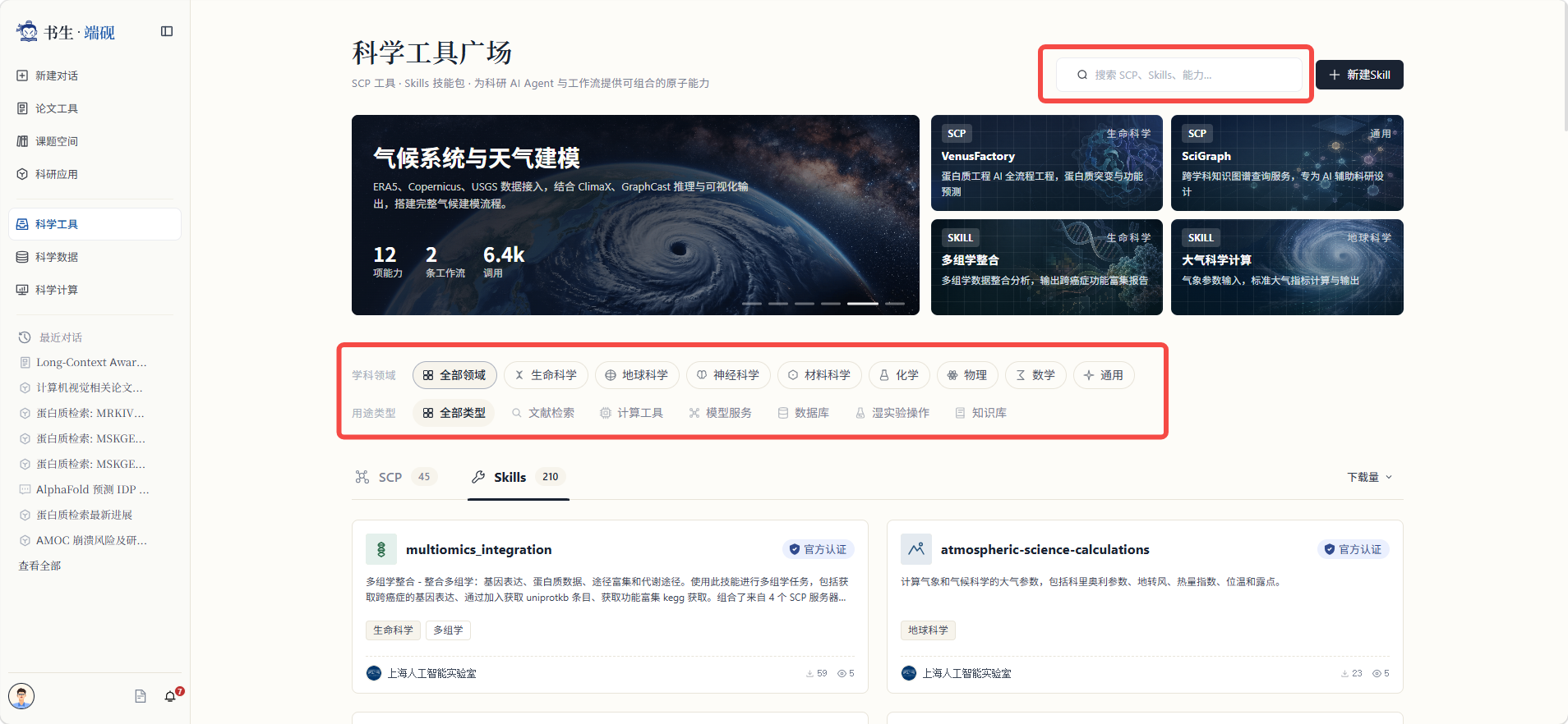 SCP列表页筛选搜索