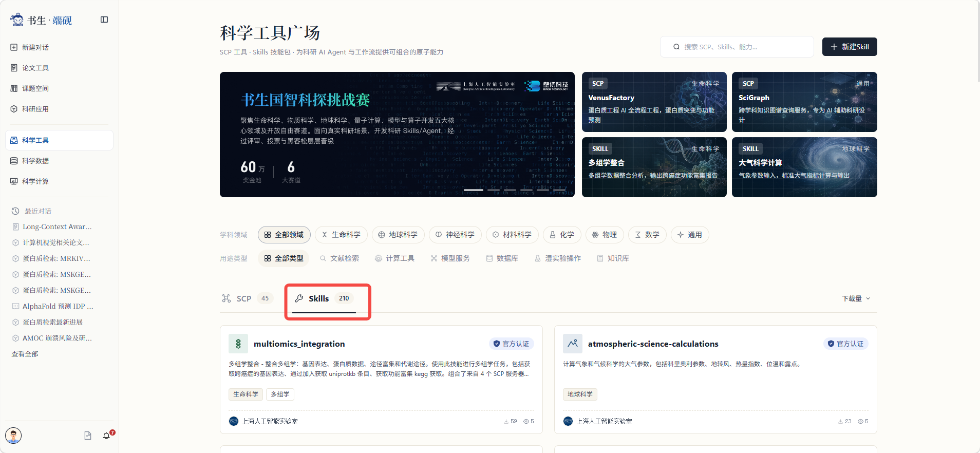 SCP-skill列表页