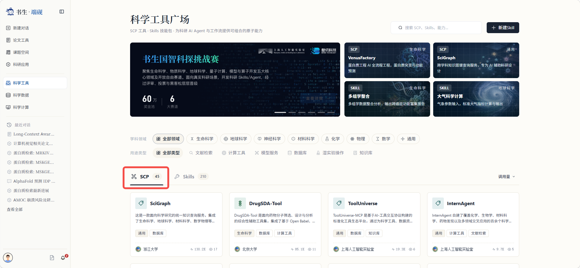 Tools列表页