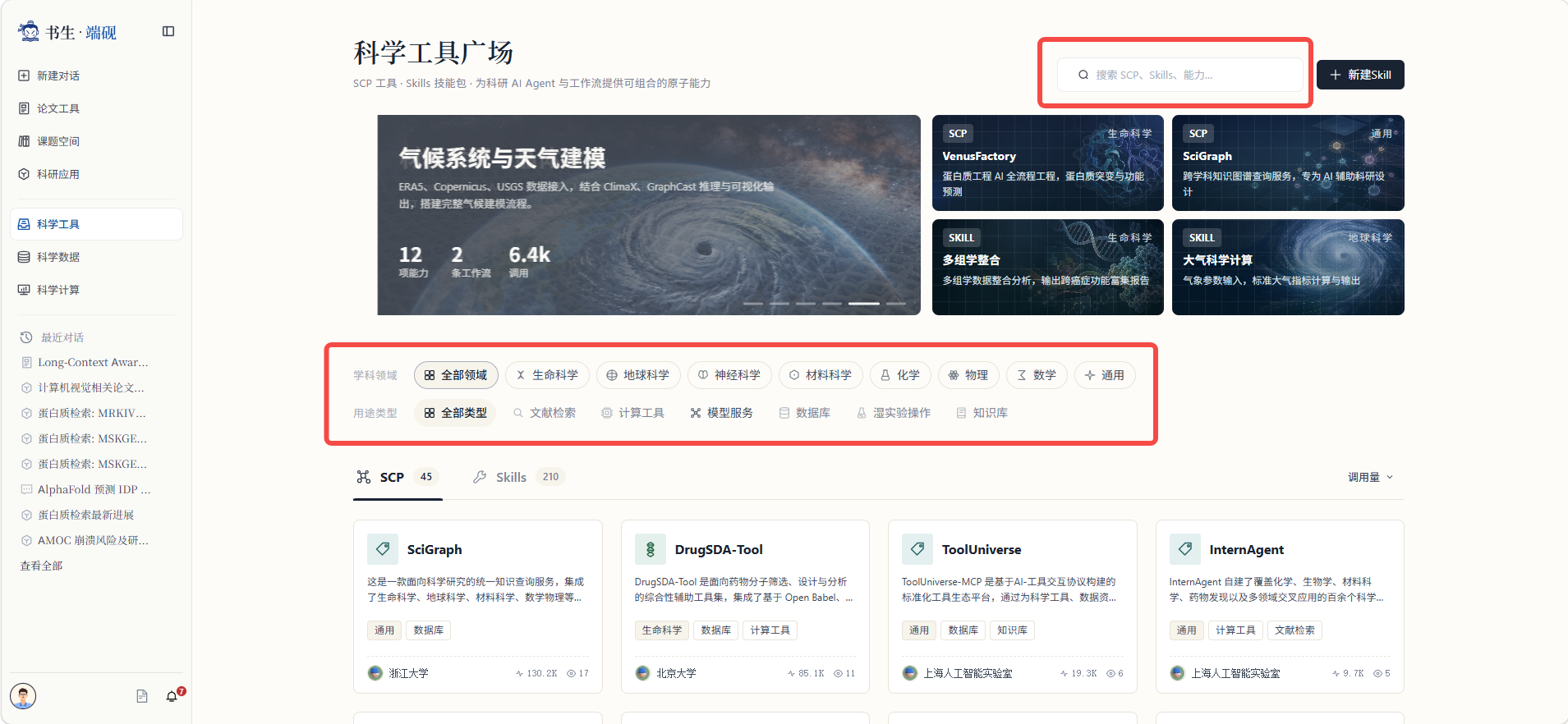 Tools搜索筛选