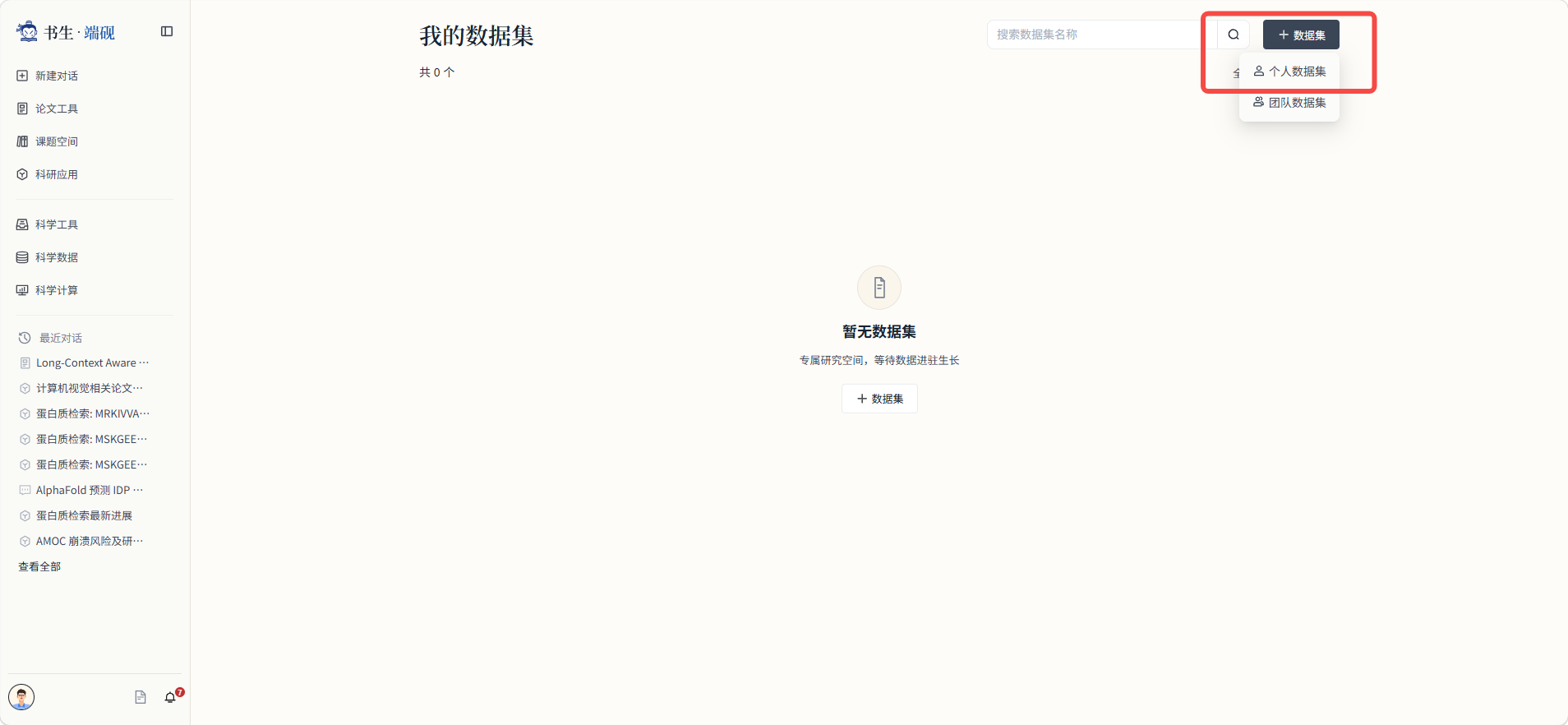 新建个人数据集1