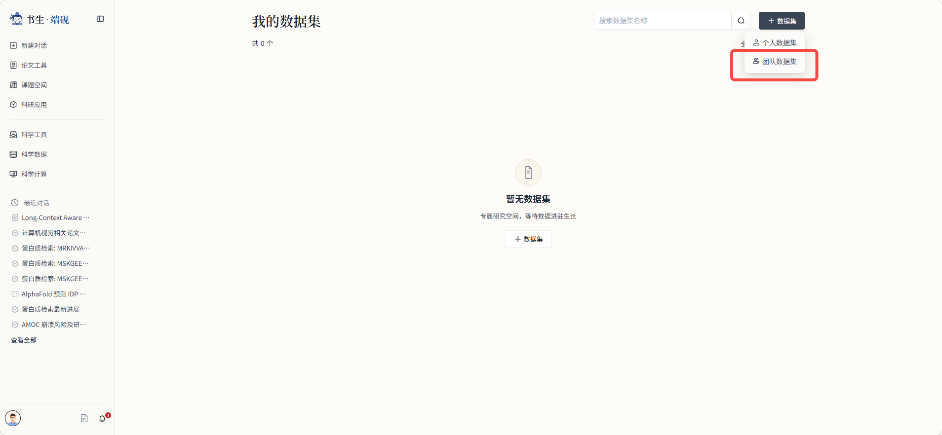 新建团队数据集1